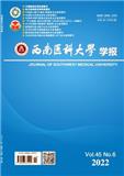 西南医科大学学报（原：泸州医学院学报）