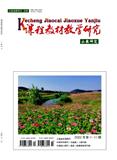 课程教材教学研究（小教研究）（不收版面费审稿费）