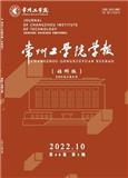 常州工学院学报（社会科学版）