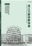 浙江万里学院学报