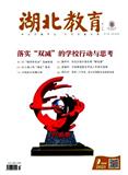 湖北教育.政务宣传（原：湖北教育·综合资讯）（不收版面费审稿费）