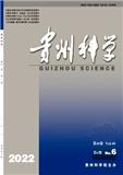 贵州科学（原:贵州科学学报）