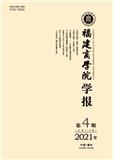 福建商学院学报（原：福建商业高等专科学校学报）（不收版面费审稿费）