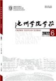 池州学院学报