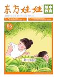 东方娃娃（绘本与教育）