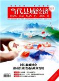 当代县域经济（原：高尔夫时尚）