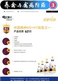 养禽与禽病防治（不收版面费审稿费）