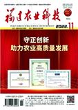 福建农业科技