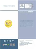 早期教育（教育教学）（曾用名：育儿教育杂志,早期教育）（不收版面费审稿费）