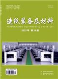 造纸装备及材料（原：湖南造纸）