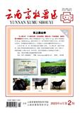 云南畜牧兽医（不收版面费审稿费）