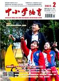中小学德育（原：小学德育）（不收版面费审稿费）