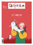 海洋与渔业