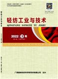 轻纺工业与技术（原：广西纺织科技）