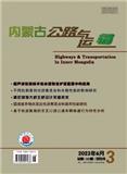 内蒙古公路与运输（不收版面费审稿费）