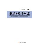 版本目录学研究（版本目録學研究）