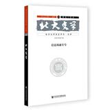 北大史学（集刊）