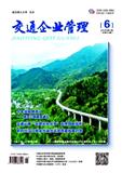 交通企业管理