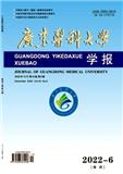 广东医科大学学报（原：广东医学院学报）