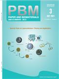 造纸与生物质材料（英文版）（Paper and Biomaterials）（原：国际造纸）