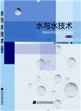 水与水技术（集刊）