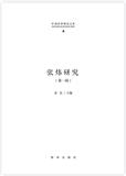 张炜研究（集刊）