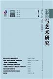 传媒与艺术研究（集刊）（原：河北传媒研究）