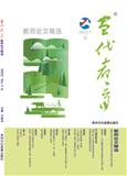 当代教育（集刊）
