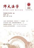 师大法学（集刊）