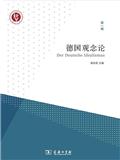 德国观念论（集刊）