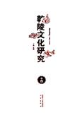 乾陵文化研究（集刊）