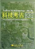 科技考古（集刊）