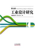 工业设计研究（集刊）