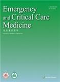 急危重症医学（英文）（Emergency and Critical Care Medicine）（OA学术期刊）