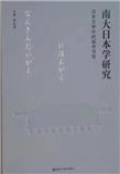 南大日本学研究（集刊）