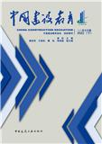 中国建设教育（集刊）
