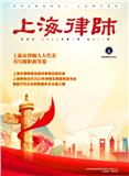 上海律师（内刊）