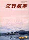 江苏航空（内刊）