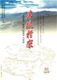 青海检察（内刊）