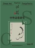 中外诗歌研究（内刊）（原：中外诗歌交流与研究）