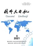 国外大电机（内刊）