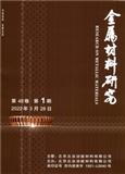 金属材料研究（内刊）