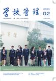 学校管理（内刊）