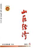 山区经济（内刊）