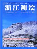 浙江测绘（内刊）