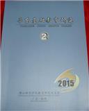 粤东基础教育研究（内刊）（不收审稿费版面费）