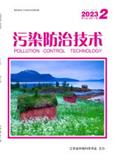 污染防治技术（内刊）