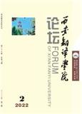 西安翻译学院论坛（内刊）（原：西安翻译学院学报、译苑风采）（不收版面费审稿费）