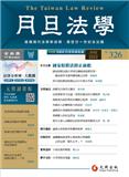 月旦法学（台刊）（国际刊号）