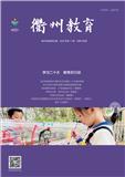 衢州教育（内刊）